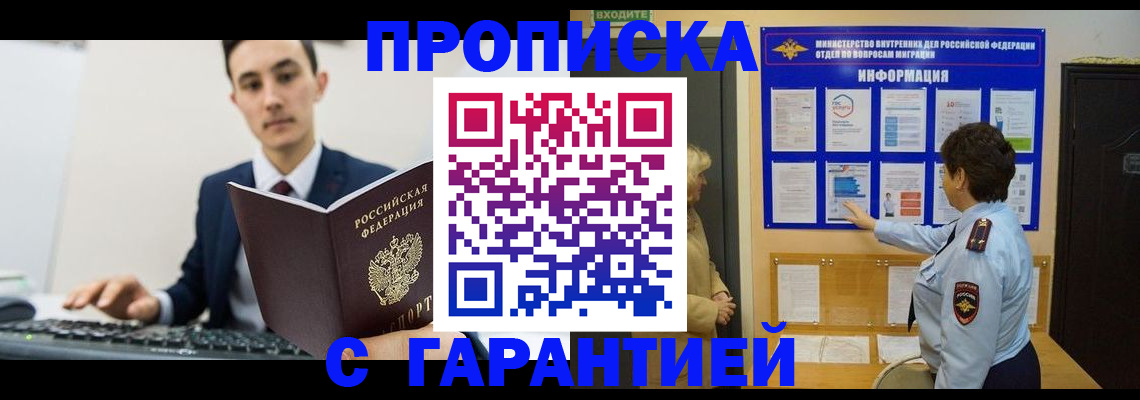 прописка в Ясном