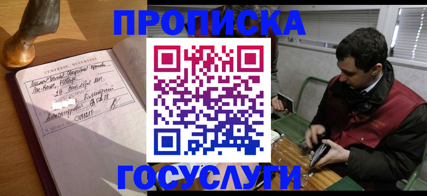 прописка от собственника в Ясном