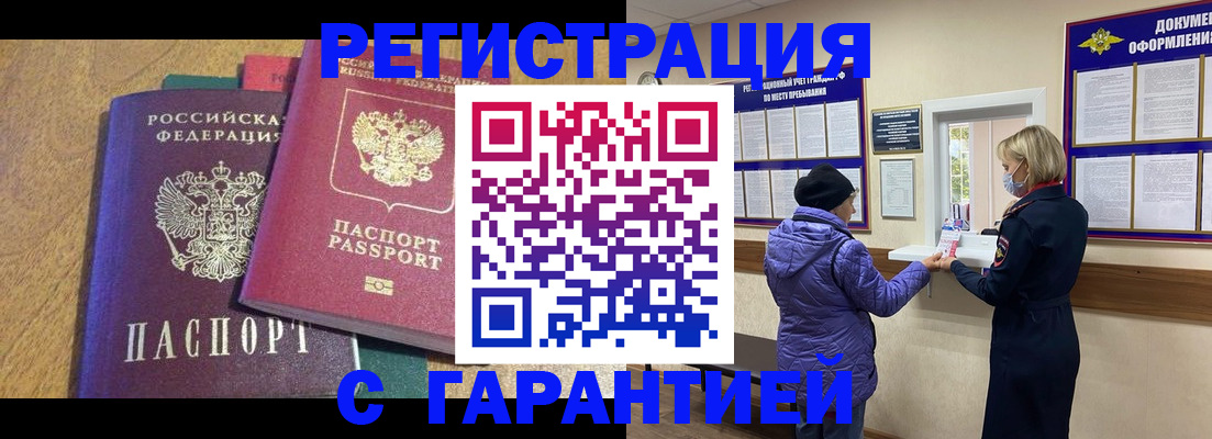 прописка регистрация в Ясном