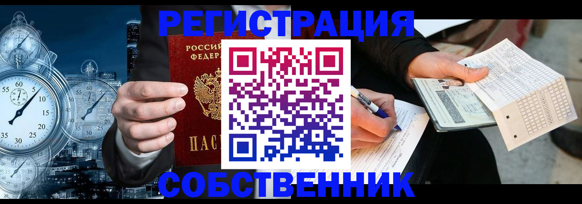 временная регистрация собственник в Ясном