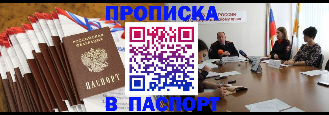 временная регистрация для всех в Ясном