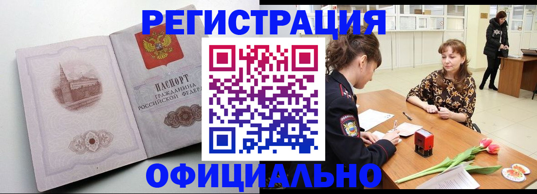 прописка регистрация в Ясном